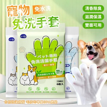 寵物免洗手套30片 寵物濕紙巾 擦澡手套 手套濕巾 洗澡手套 狗狗濕紙巾 狗狗洗澡 貓濕紙巾 寵物乾洗 寵物清潔手套
