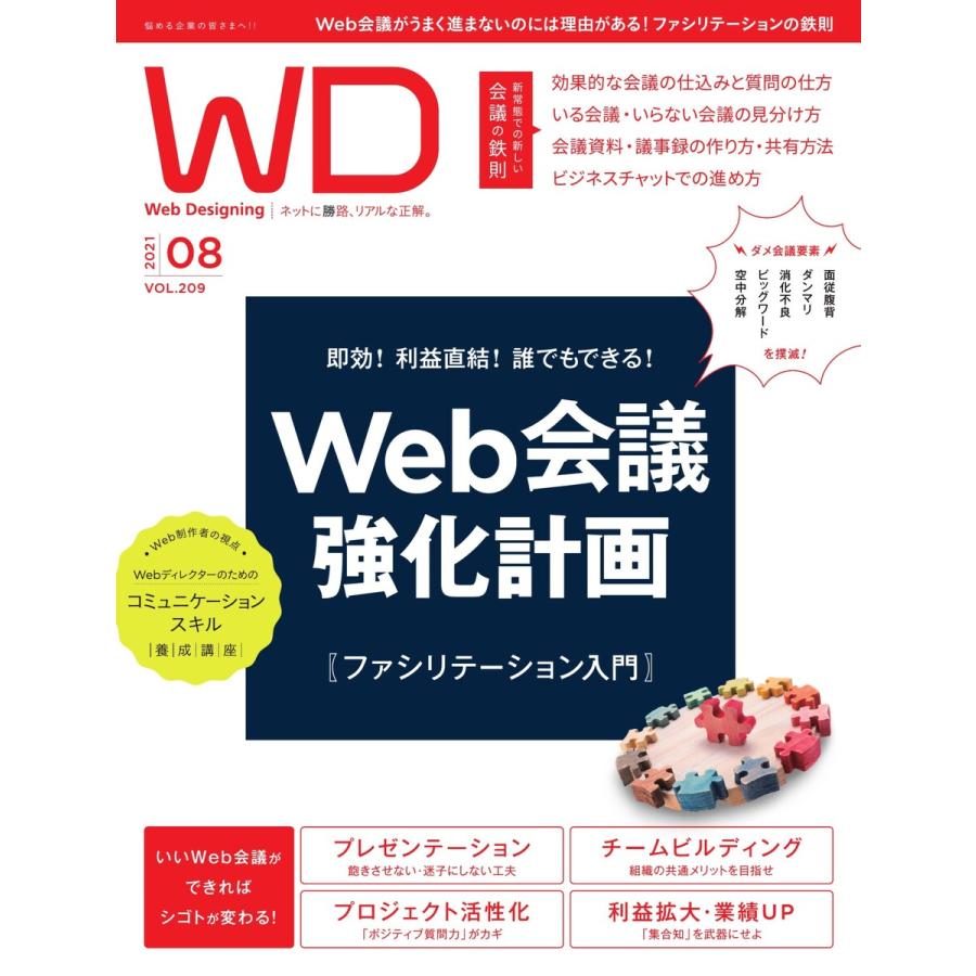 Web Designing 2021年8月号 電子書籍版   Web Designing編集部