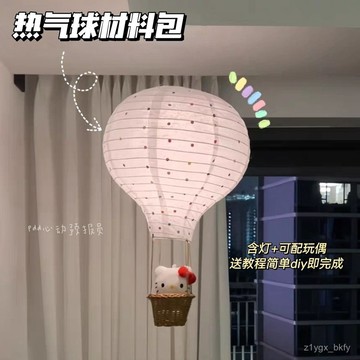 🔥臺灣出貨🔥Kitty熱氣球裝飾diy材料包手工小衆裝飾品掛件送女友閨蜜生日禮物 3NPS