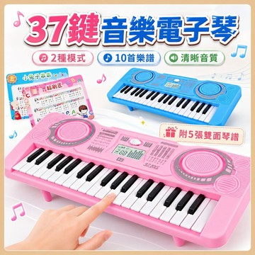 台灣出貨🧸兒童電子琴玩具 兒童多功能電子琴 小鋼琴 兒童樂器練習 早教益智 37鍵 仿真鋼琴 鋼琴玩具 兒童玩具