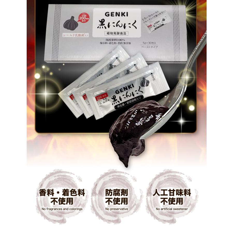 初回限定 1家族1回 53%OFF GENKI黒にんにく 1箱(5gx30包) 醗酵黒生姜 ガシュツ末 梅エキス 野菜酵素 フラクトオリゴ糖 シールド乳酸菌 健康 腸活 国産 メール便