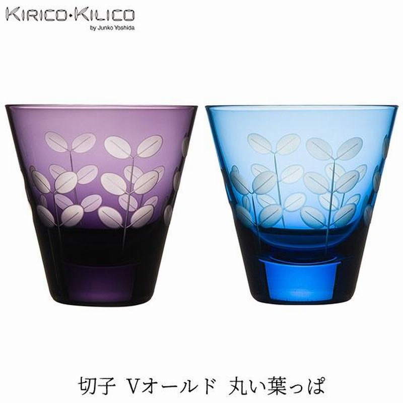 旧商品 吉田順子(JUNKO YOSHIDA) KIRICO-KILICO 切子 Vオールド