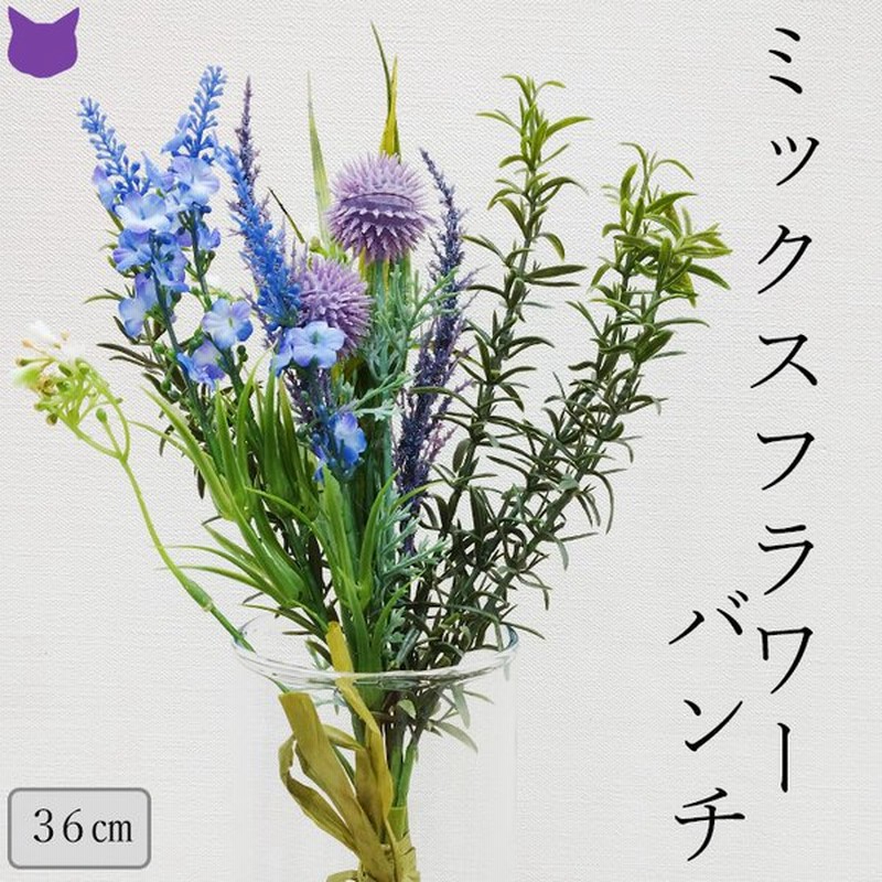 ミックス フラワー バンチ ラベンダー ブーケ 造 花 材 パープル 紫 インテリア おしゃれ アレンジ メント アスカ Asca アート フラワー 通販 Lineポイント最大0 5 Get Lineショッピング