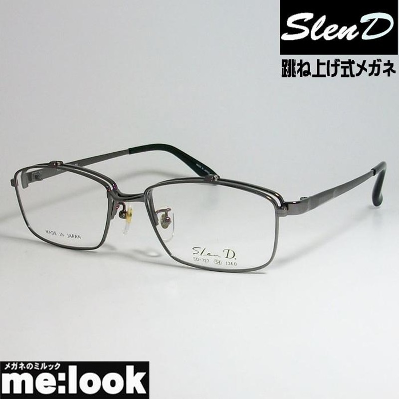 高い品質 DUN-2127/27 SlenD(スレンディ)跳ね上げ(ハネアゲ)フレーム