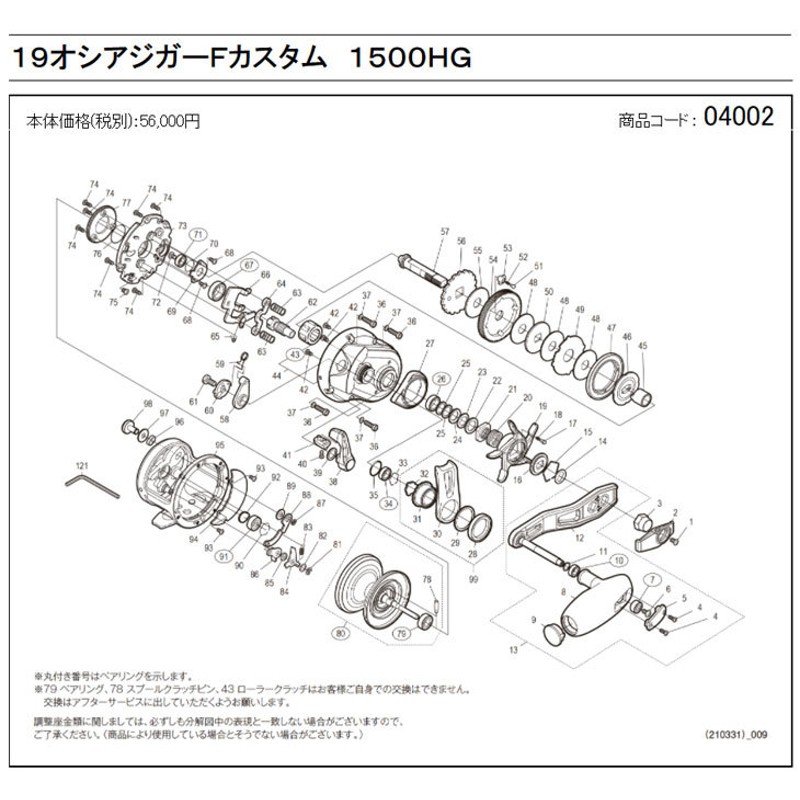 短縮コード:04002][部品番号:64] クラッチヨーク(19オシアジガーFC 1500HG(右)用)[PN:10484]シマノ補修部品  リペアパーツ | LINEブランドカタログ