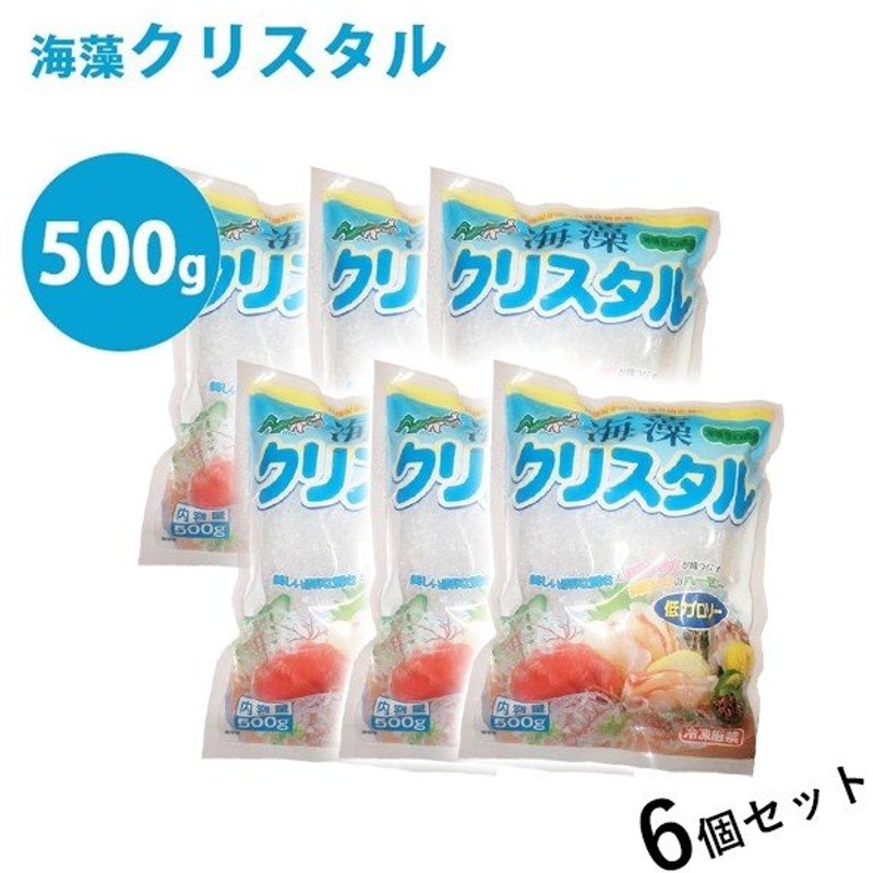 海藻クリスタル 海藻麺 500g 6個セット 国産 低カロリー 食物繊維 無添加 アルギン酸 置き換えダイエット 通販 Lineポイント最大0 5 Get Lineショッピング