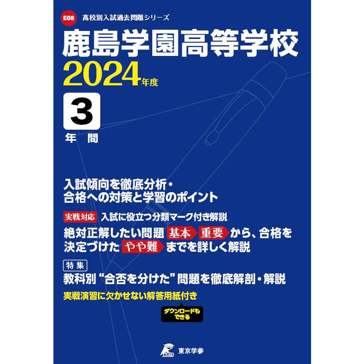 翌日発送・鹿島学園高等学校 2024年度