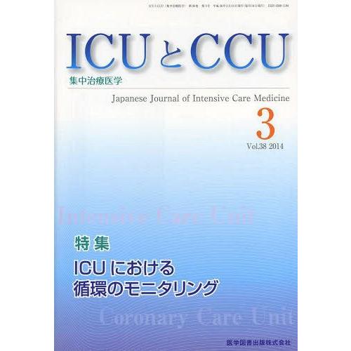 ICUとCCU 集中治療医学 Vol.38No.3