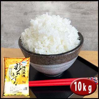 5年産 無洗米 彩のきずな10kg  5kg×2袋 白米 送料無料 埼玉県産