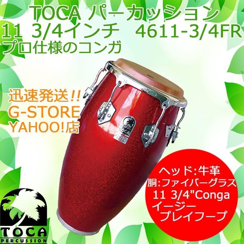 TOCA PERCUSSION TOCA コンガ 4611-3 4FR ファイバーレッドスパークル 4インチ カスタムデラックス パーカッション トカ