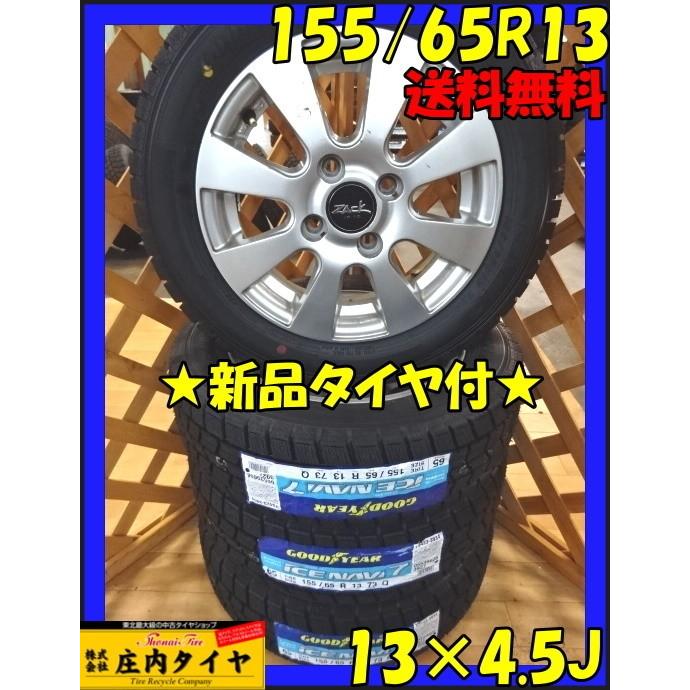 グッドイヤー アイスナビ7 155/65R13 スタッドレス 2018年製 4本価格 アルミホイール付 LINEショッピング