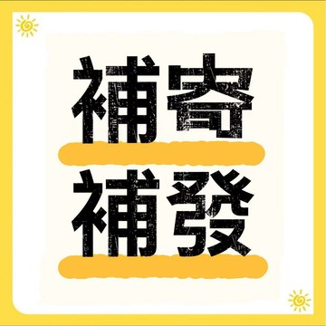 【簡禾 家居 生活館】專屬補寄 補漏發