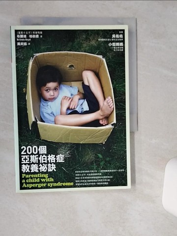【書寶二手書T9／家庭_VHL】200個亞斯伯格症教養祕訣_布蘭達．柏依德