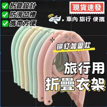 【💯高評價｜現貨】摺疊衣架 便攜式旅行加厚宿舍便攜晾衣服衣架 晾曬可摺疊內衣神器 多功能伸縮可折疊曬衣架