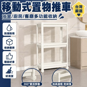臺灣嚴選衛生間置物架浴室落地式夾縫收納架家用廚房洗澡間移動收納小推車