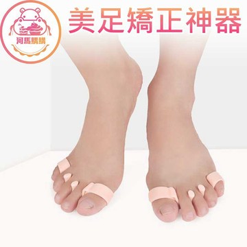 美腿分趾器 腳趾 五指 拇指外翻 矽膠指環 腳趾紓壓 O型腿矯正器【00441】