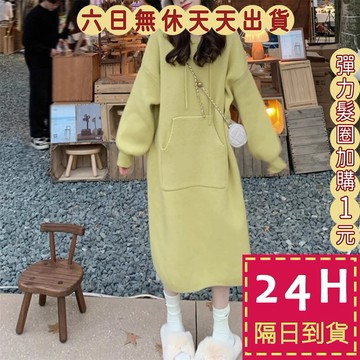 【台灣現貨馬上出貨】女裝 洋裝 針織洋裝 連帽洋裝 針織裙 長洋裝 秋冬洋裝 秋冬穿搭 毛衣 DR433【現貨24H】