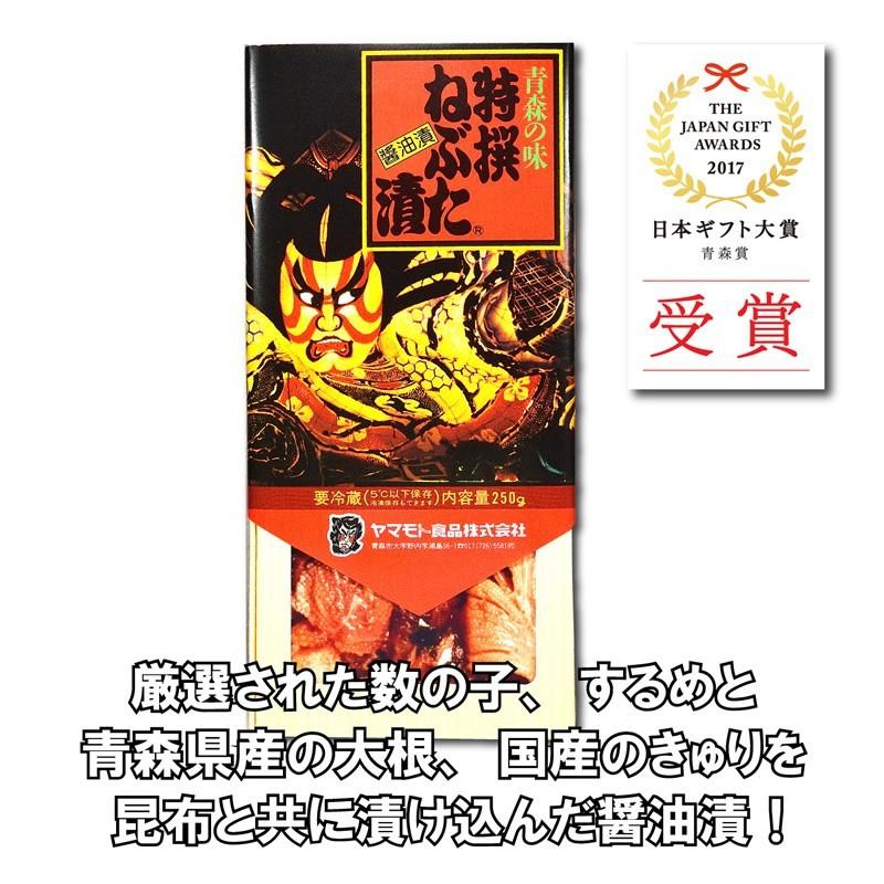 ギフト特撰ねぶた漬250g  青森 お土産 受賞 ご飯のお供 人気 美味しい お取り寄せ 漬物 酒の肴 おつまみ ねぶた漬け 大根 きゅうり 数の子 昆布 スルメ