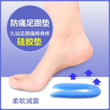 足跟墊根骨墊骨刺鞋墊硅膠墊減震腳后跟疼痛鞋墊跟腱炎足跟痛鞋墊
