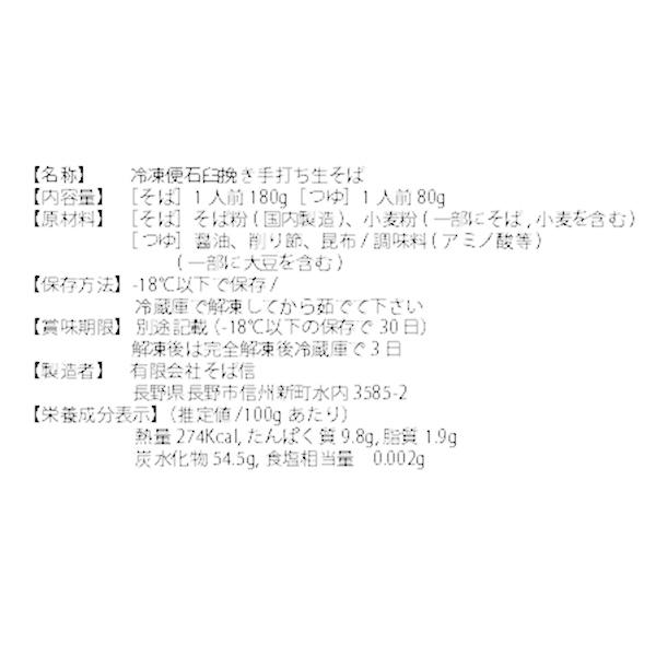 冷凍便 石臼挽き手打ち生そば 6人前 お歳暮 送料込(沖縄・離島配送不可)