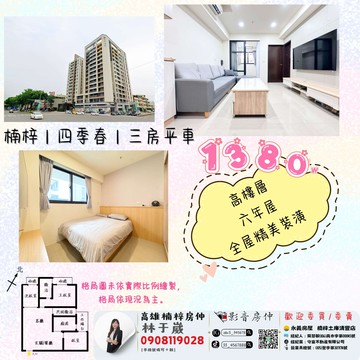 楠梓｜三房平車｜高樓層｜精美裝潢｜雙衛開窗 ｜高雄市楠梓區經建路