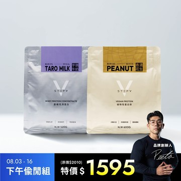 【下午偷閒】濃縮乳清520g + 植物蛋白600g