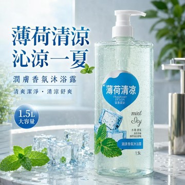 台灣出貨 薄荷沐浴露 沐浴乳 沐浴精 1500毫升大容量 香氛沐浴露 涼感沐浴露 薄荷沐浴精 男女通用 家庭裝涼爽一夏