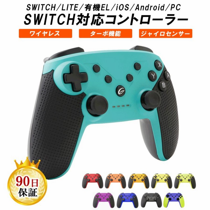 Nintendo Switch / Lite Proコントローラー PC android 対応