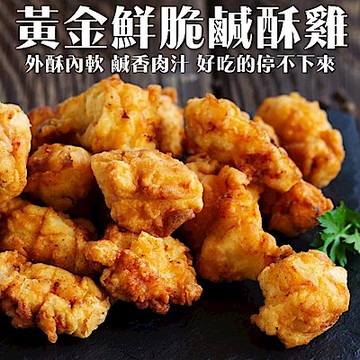 海陸管家-黃金酥脆帶骨鹹酥雞10包(每包約300g)