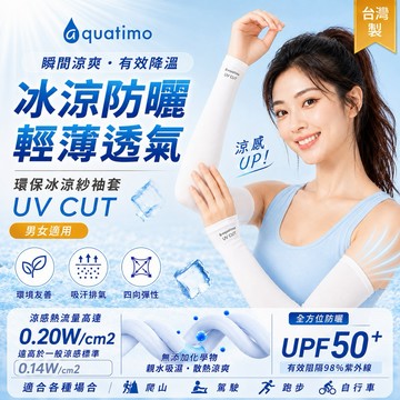 Jun.6 快速出貨隔日到🏆瑪榭 瞬間冰涼 防曬袖套 抗UV 冰袖 涼感袖套 運動袖套 自行車袖套 機車袖套 袖套