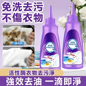 台灣現貨 活性酶衣物去漬淨 免洗局部去汙劑 衣服油漬髒污剷除 咖啡醬汁頑固汙點清潔劑 活性酶免洗 去漬劑 衣物局部清潔液