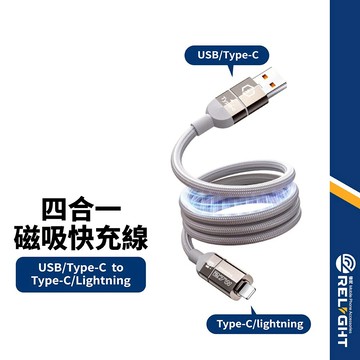 【WYF-CC65】磁吸收納充電線 65W快充線 二拖二多功能數據線 四合一 Type-C / Lightning 1M