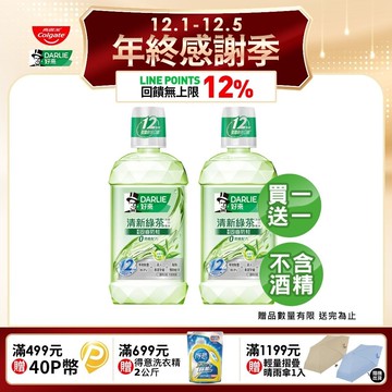【DARLIE 好來】 買1送1 清新綠茶漱口水-無酒精配方500ml
