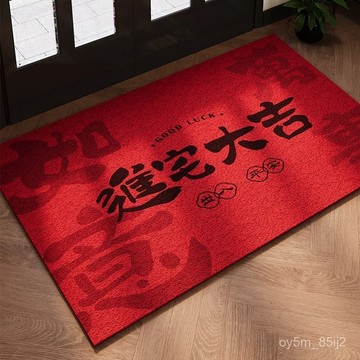 ✨入戶門地墊進宅大門口紅色喜慶絲圈腳墊出入平安喬遷之喜防滑地毯 MIXA