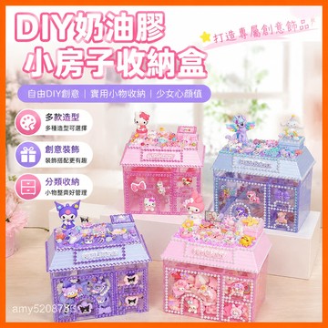 【臺灣-出貨】奶油膠diy收納盒小房子兒童學生手工製作學校桌麵收納玩具儲物 SSKQ