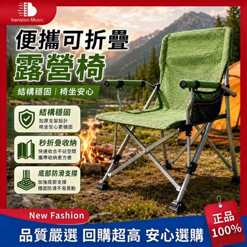 【🔥贈收納袋】折疊椅 露營椅 摺疊椅 戶外椅 登山椅 釣魚椅 便攜野餐椅 野營便攜隨身休閒椅 超粗腿承重300KG