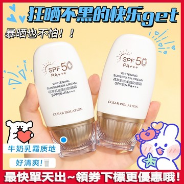 【抗皺抗曬老】美白防曬霜 防曬乳 50倍防曬霜 防紫外線 防水防汗 全身可用 隔離霜 清爽 控油 不油膩 SPF50++