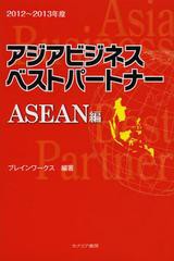 アジアビジネスベストパートナー 2012~2013年度 ブレインワークス