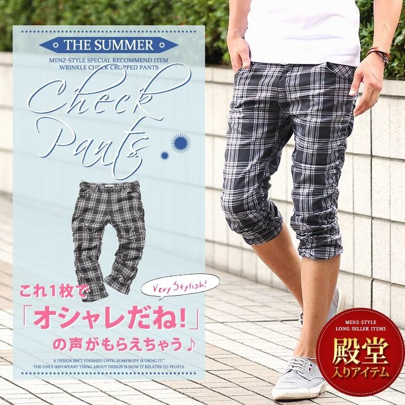 パンツ メンズ クロップド ボトムス チェック ズボン シワ加工チェック