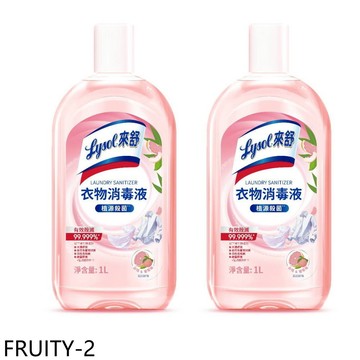 Lysol來舒【FRUITY-2】衣物消毒液1L白桃與葡萄柚2入組洗衣機配件(7-11商品卡100元)