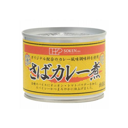 創健社 さばカレー煮 190g×24缶　送料無料(一部地域を除く)