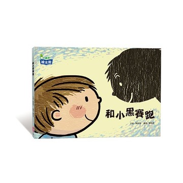 小康軒和小黑賽跑