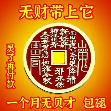 臺灣出貨⚡招財轉運請一個戴著】買彩打牌豪運男女招運進財山鬼錢吊墜平安扣 ZERY