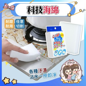 🌈甲勾依 🧸買到賺到 科技海綿 強效去汙 科技綿 科技泡棉 魔術海綿 奈米海綿 魔術海棉 奈米科技魔術海棉 海綿