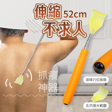 伸縮抓耙子 18~52cm 按摩滾珠「工具仁」不求人 好攜帶 抓癢 抓背 耙子 抓癢工具 止癢 紓壓 禮品 抓耙子
