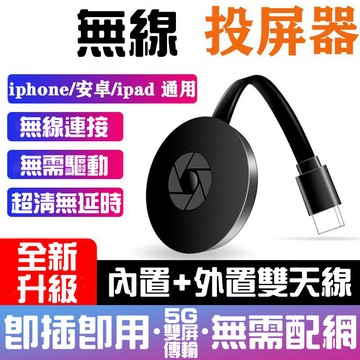 🔥 NCC認證🔥G2無線同屏器 手機轉電視 hdmi手機轉電視 iphone安卓 投屏器 hdmi轉接器 手機同屏器