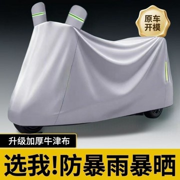 機車罩 機車防雨罩 機車防塵套 電動車防曬罩 加厚機車罩 電動車防雨罩防曬電瓶車摩託車加厚車罩專用擋雨罩電車車衣
