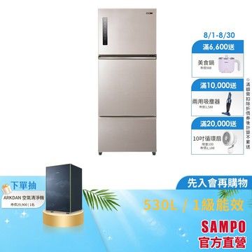 SAMPO聲寶 530L 星美滿1級極光鈦變頻鋼板3門冰箱 SR-C53DV(Y7)-含基本安裝+舊機回收