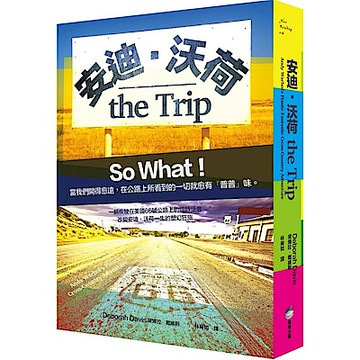 安迪．沃荷 the Trip【城邦讀書花園】