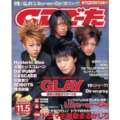 中古音楽雑誌 CDでーた Vol.11 No.19 1999年11月5日号